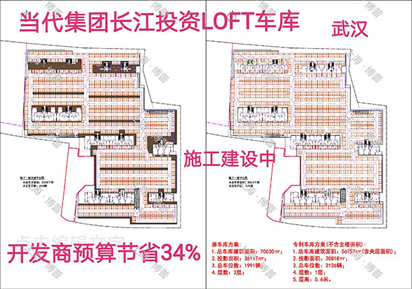长沙当代武汉春风十里LOFT专利车库（上海博普授权）