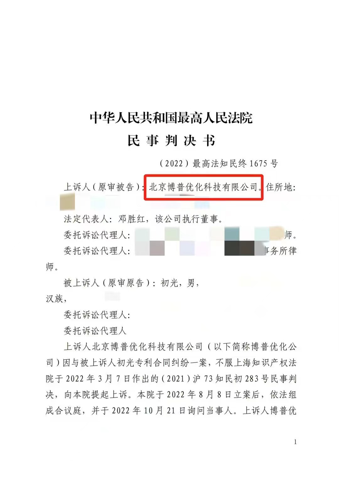 长沙严正声明：最高法审判北京博普侵权赔偿400余万元