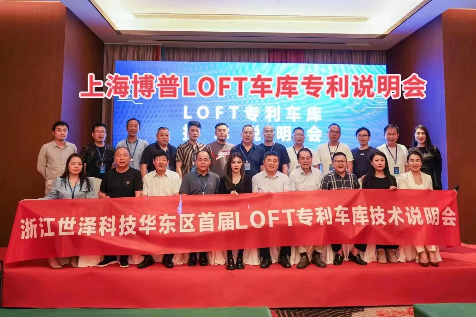 长沙上海博普LOFT车库、PLUS1、PLUS2等专利车库技术走近浙江